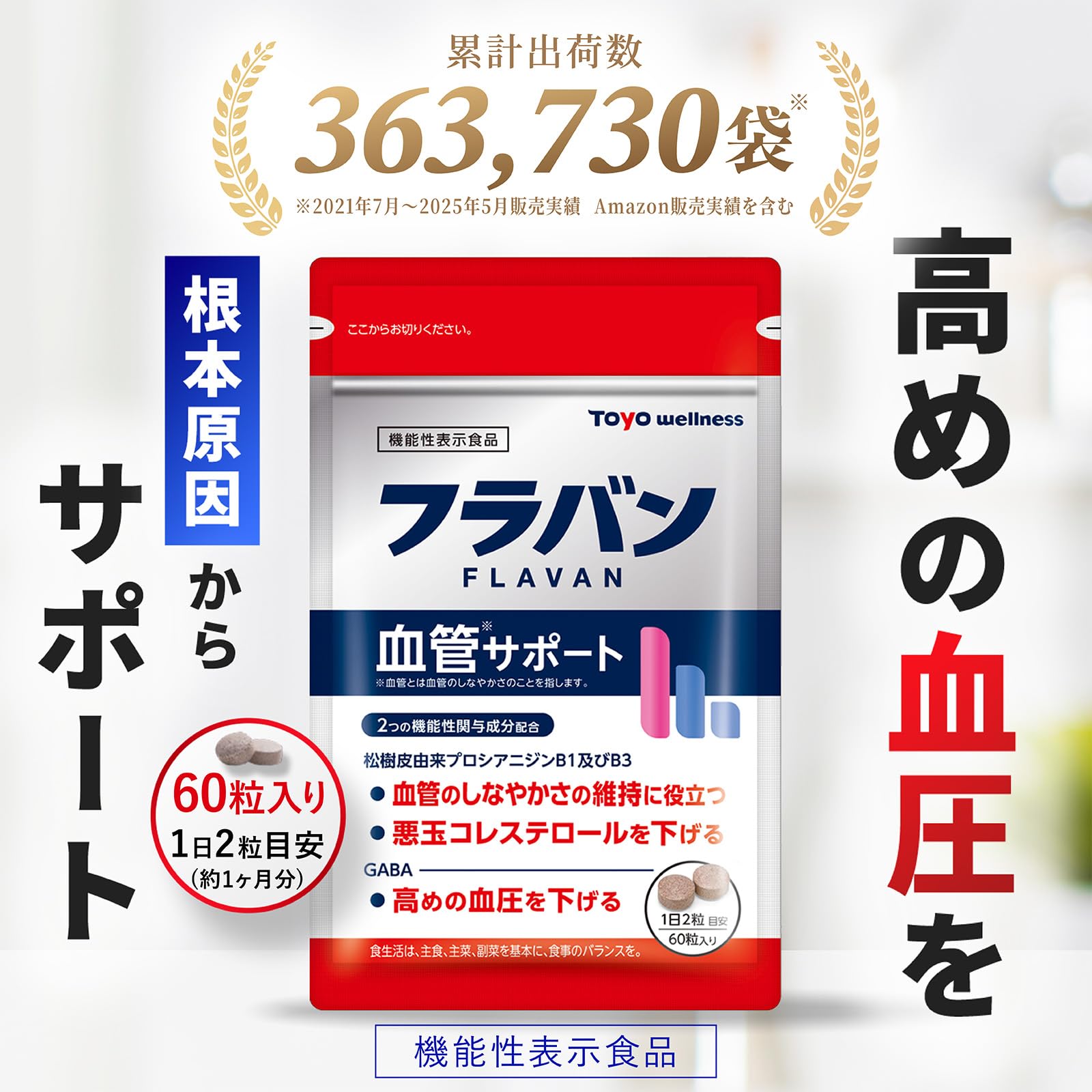 【賞味期限長】30日分×11袋 血圧下げるサプリ フラバン 血管サポート フォーマルクライン 血管サポート サプリメント 60粒 血圧ケア